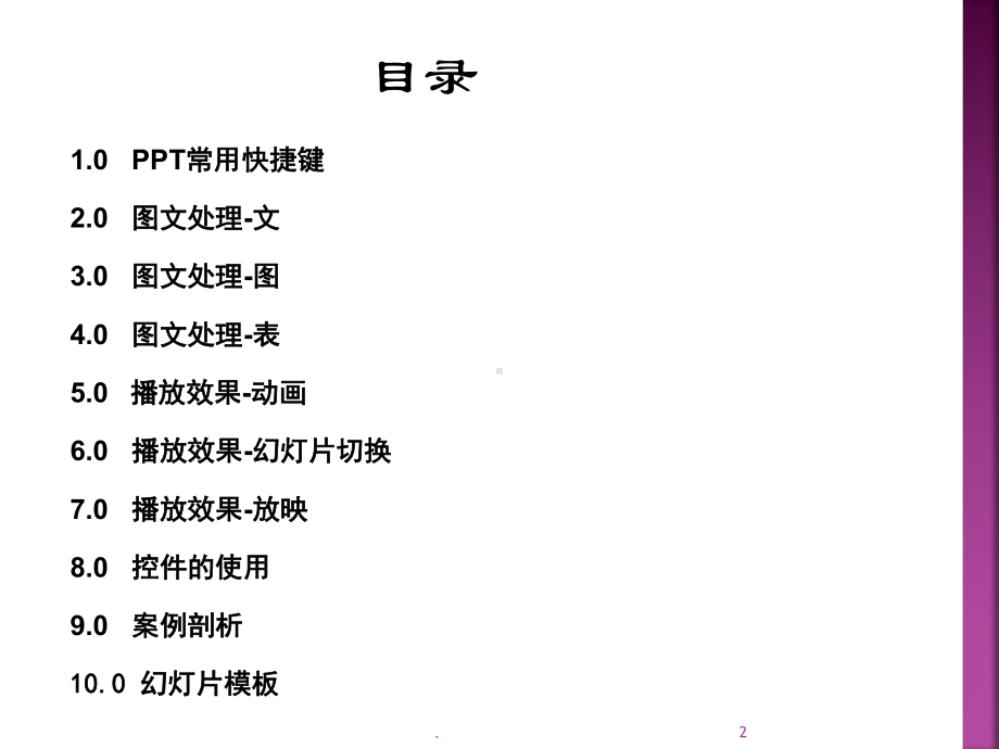 PPT技巧教程课件.pptx_第2页