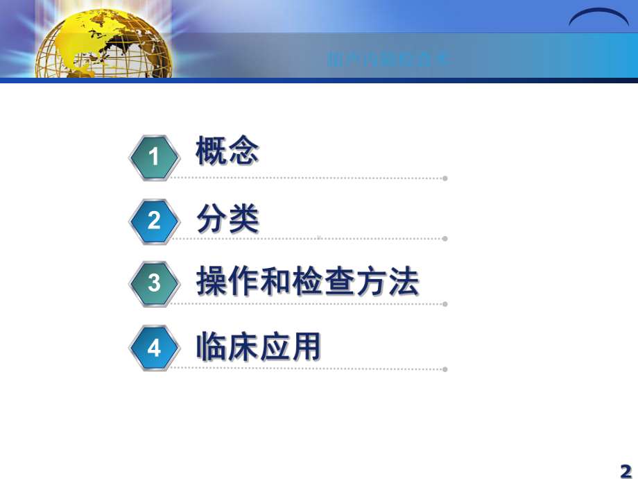 超声内镜汇总PPT培训课件.ppt_第2页