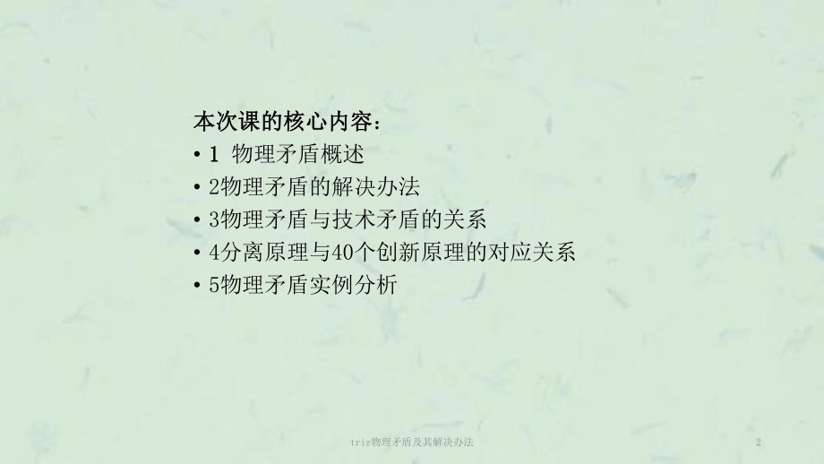 triz物理矛盾及其解决办法课件.ppt_第2页