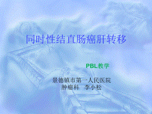 PBL教学PPT课件(同名952).ppt