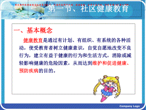 社区健康教育与健康促进培训课件.ppt