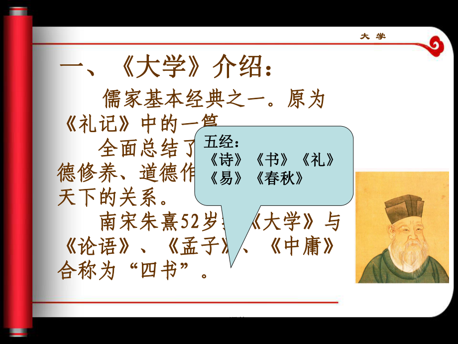 《大学》第一章-ppt课件.ppt_第2页