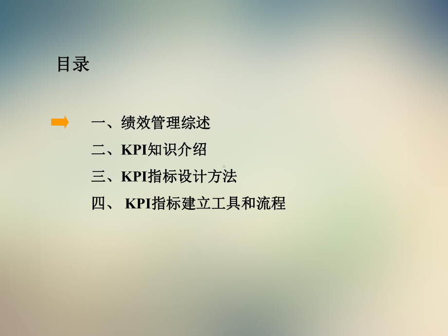 KPI-经典培训课件.ppt_第2页