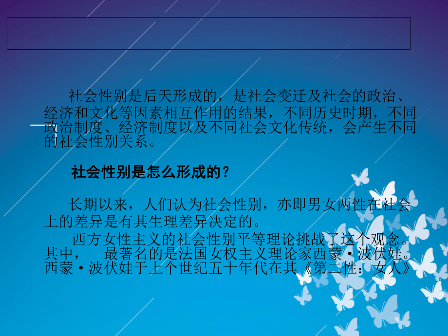 社会性别平等理论课件32页PPT.ppt_第2页