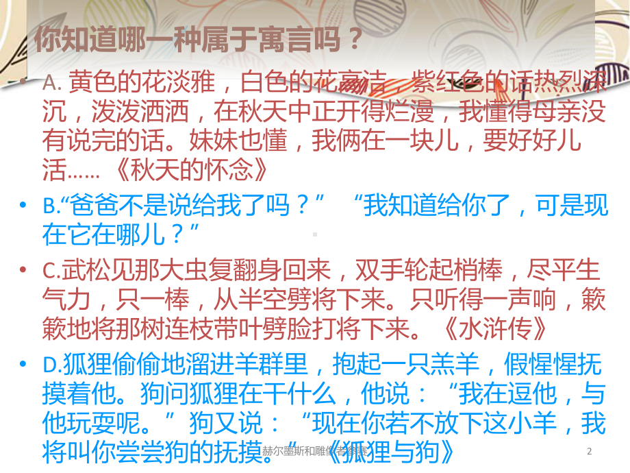 赫尔墨斯和雕像者参赛课件.ppt_第2页