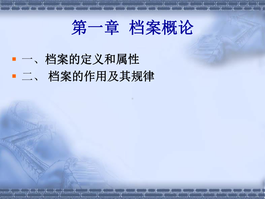 档案学课件.ppt_第2页