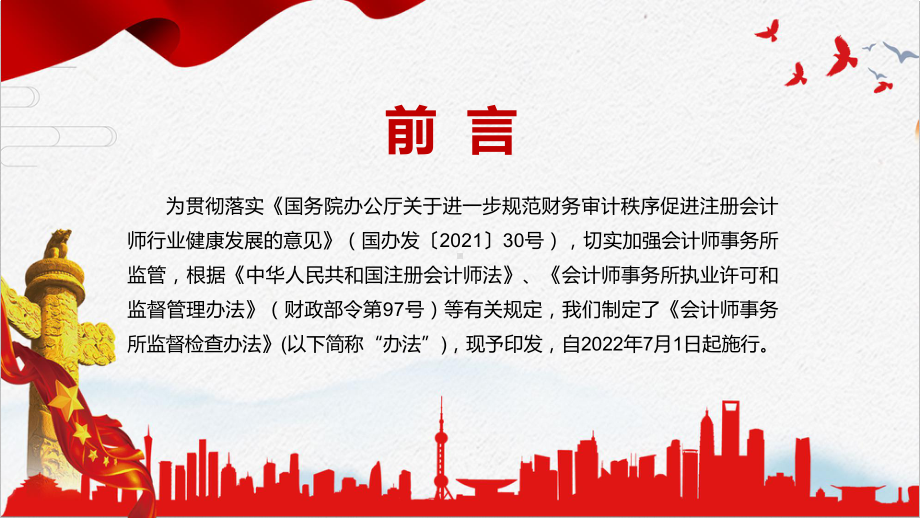 党政风宣传教育2022年新修订的《会计师事务所监督检查办法》PPT课件.pptx_第2页