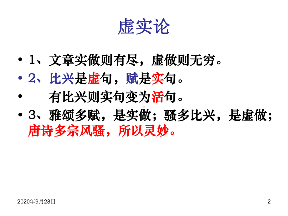 作文的虚实结合PPT课件.ppt_第2页