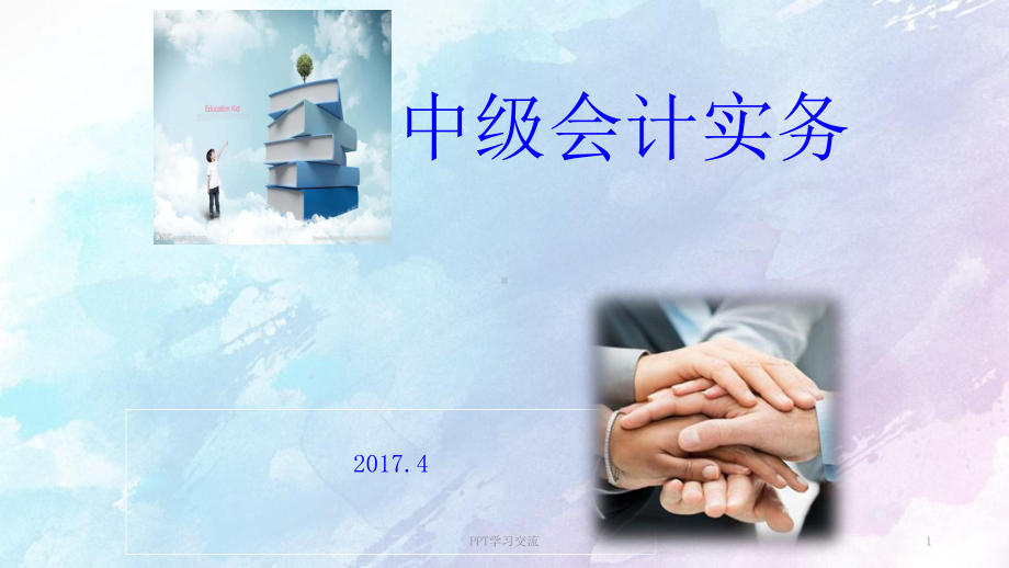 中级会计实务存货课件.ppt_第1页