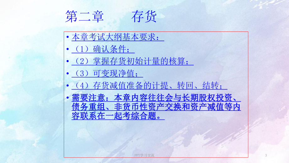 中级会计实务存货课件.ppt_第3页