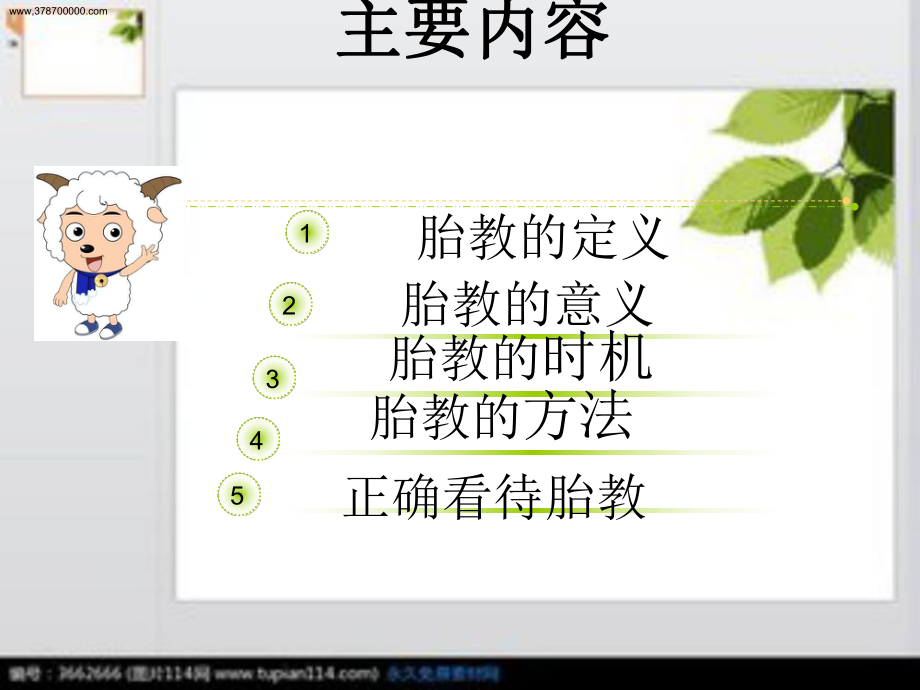 最新孕期胎教社区讲座主题讲座课件.ppt_第1页