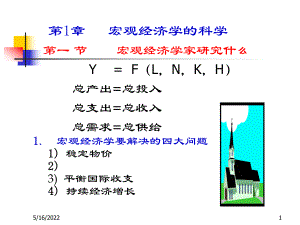 第七版曼昆宏观经济学课件.ppt