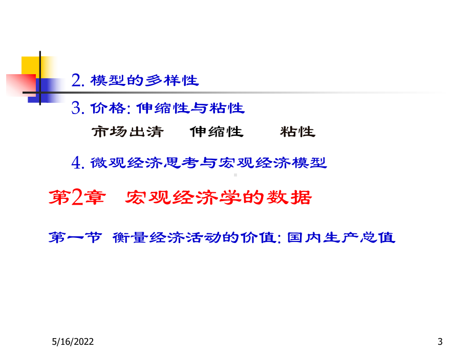 第七版曼昆宏观经济学课件.ppt_第3页