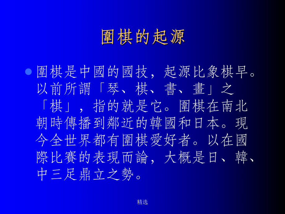 围棋课件.ppt_第2页