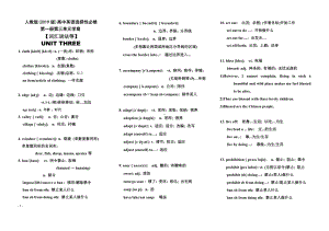 Unit 3 词汇语法等 学案-(2022新)人教版高中英语选择性必修第一册.doc