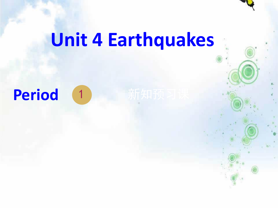 人教版高中英语必修一：Unit4+1+课件.ppt_第1页