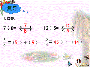 六年级数学上册-3.1-比的意义课件-沪教版.ppt