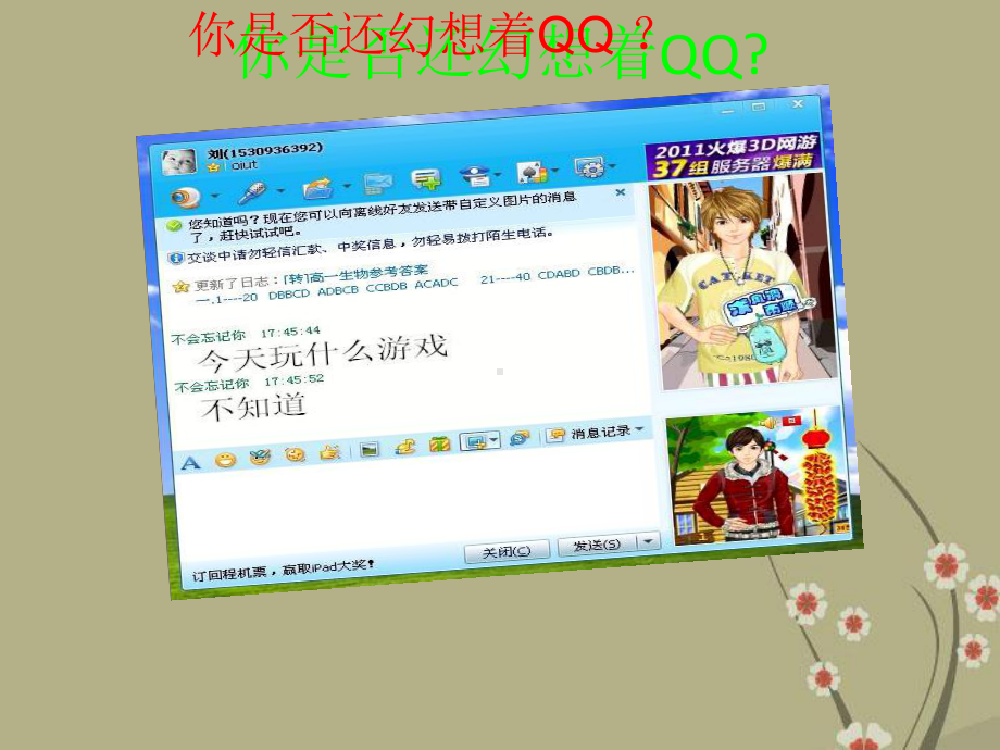 中学主题班会开学第一课课件.ppt_第3页