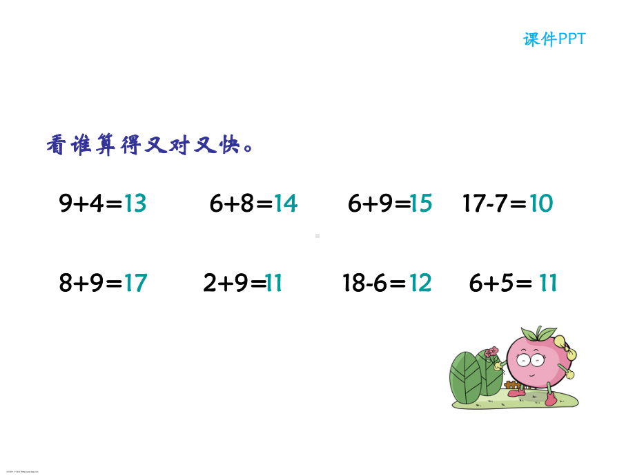 北师大版数学一年级下册第一单元复习课件.ppt_第3页