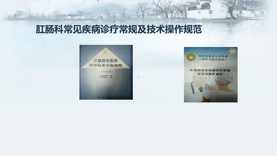 肛肠科常见疾病诊-ppt课件.ppt_第1页