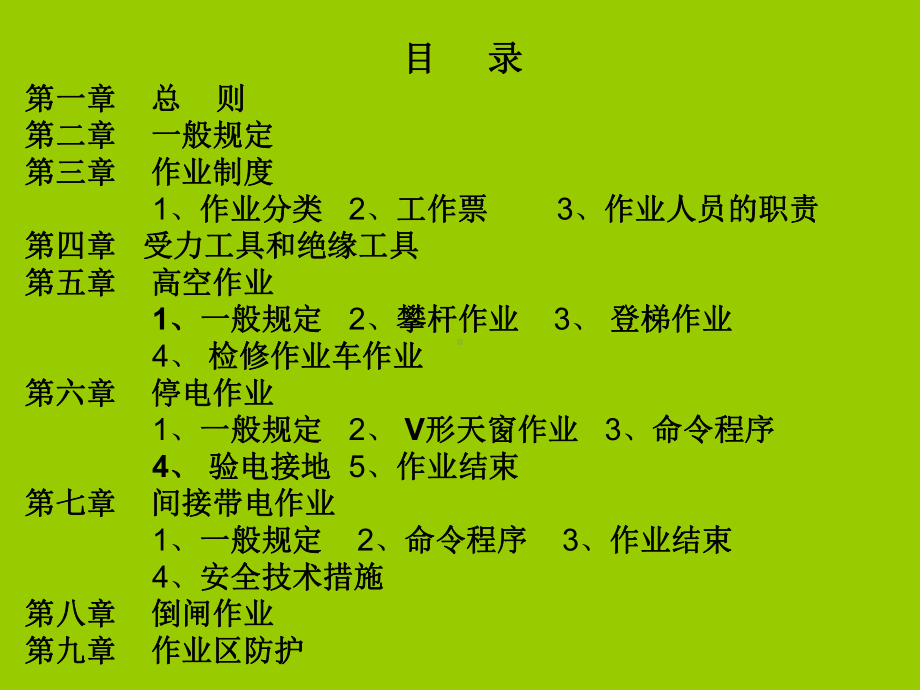 《接触网安全工作规程》课件.ppt_第2页