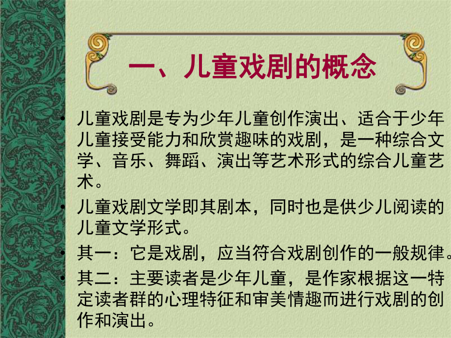 儿童戏剧教育课件.ppt_第3页