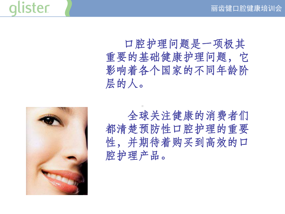 口腔健康教材ppt课件.ppt_第2页