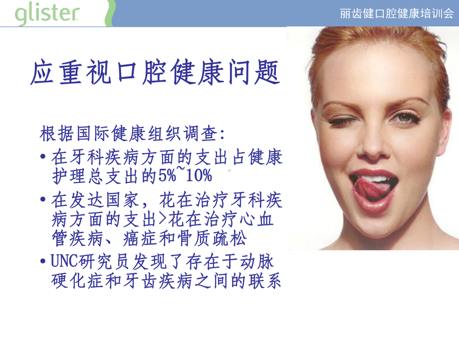 口腔健康教材ppt课件.ppt_第3页