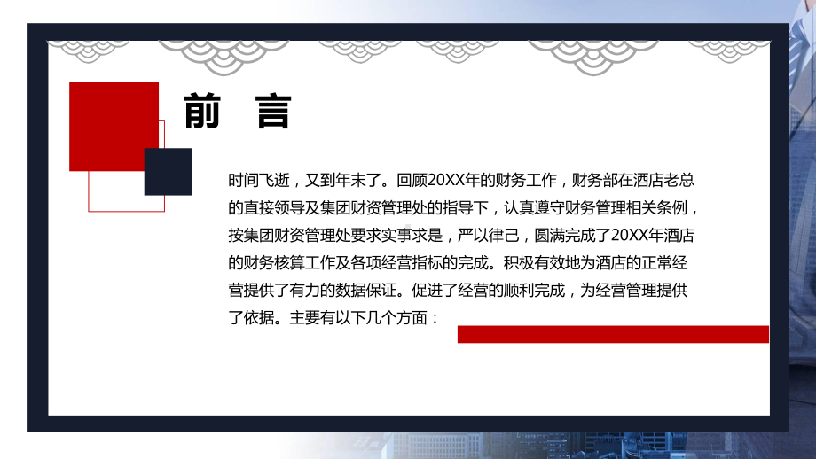 专题课件中国民族风酒店财务管理年终度总结PPT课件.pptx_第2页