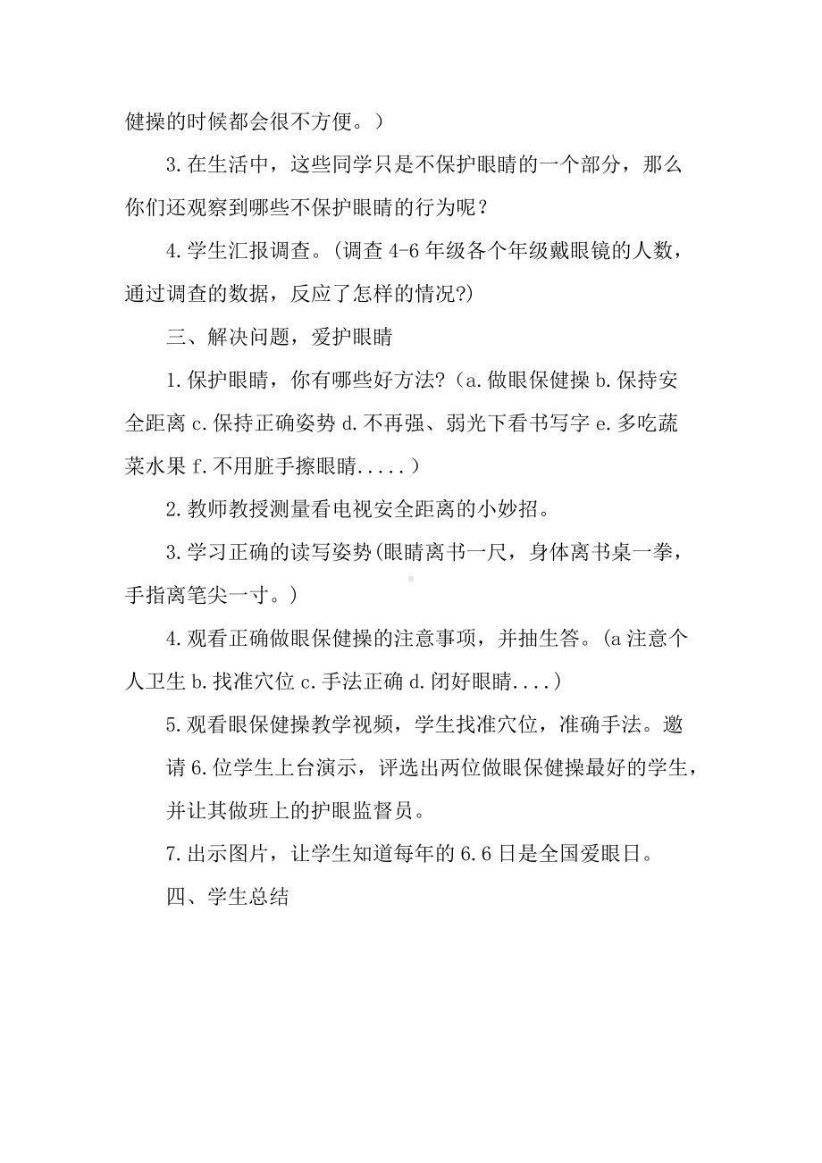 保护眼睛教学设计.docx_第3页