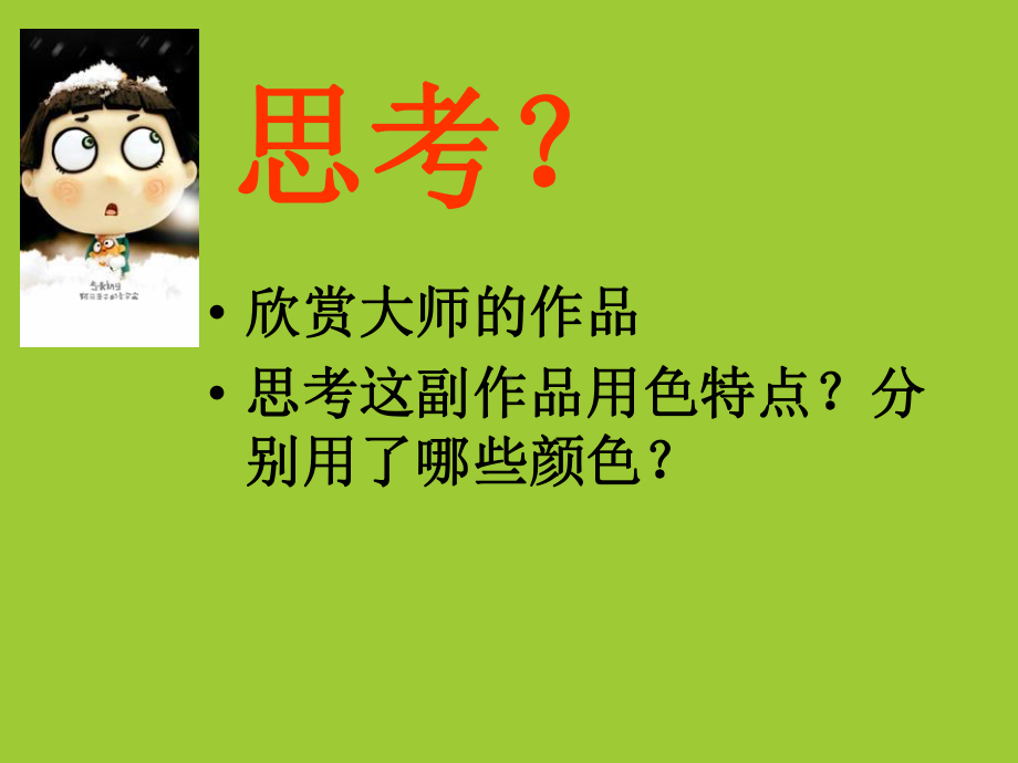 《色彩的纯度》课件.ppt_第2页