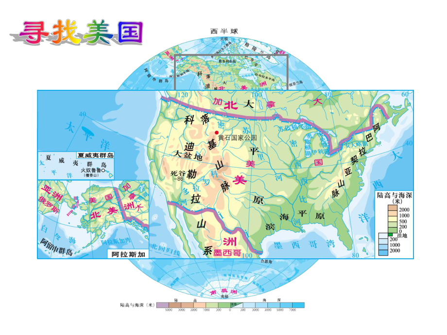 湘教版七年级下册-美国课件.ppt_第3页