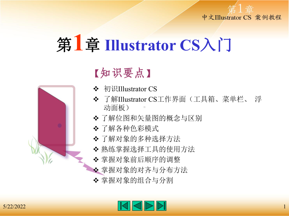 中文Illustrator教程PPT课件.ppt_第1页