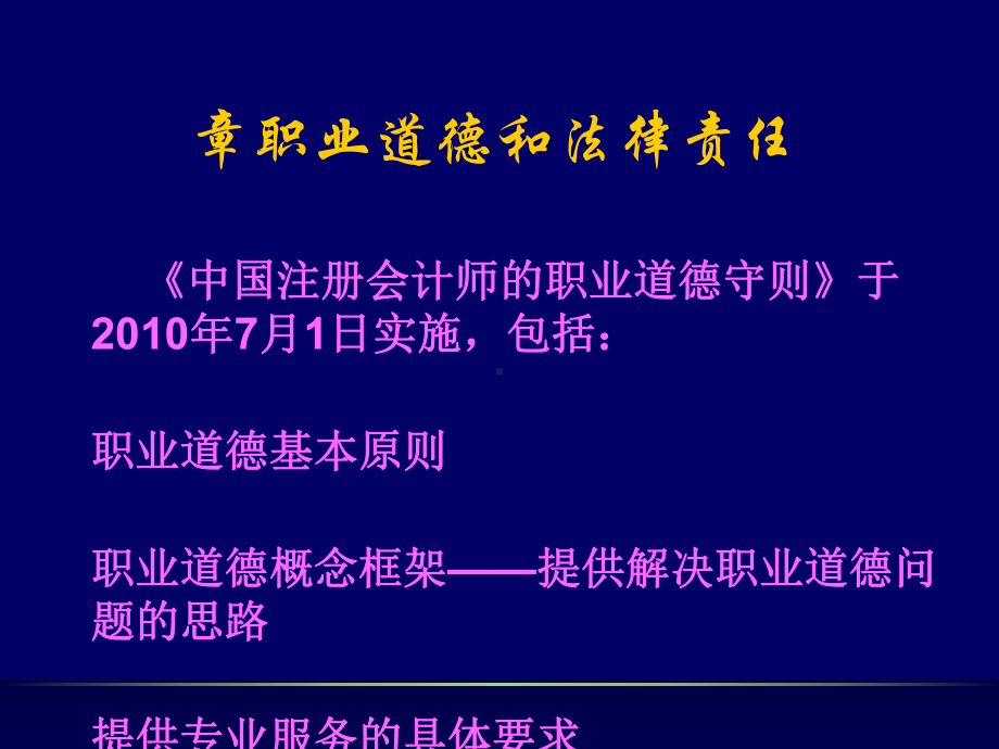 审计学课件(3-4).ppt_第1页