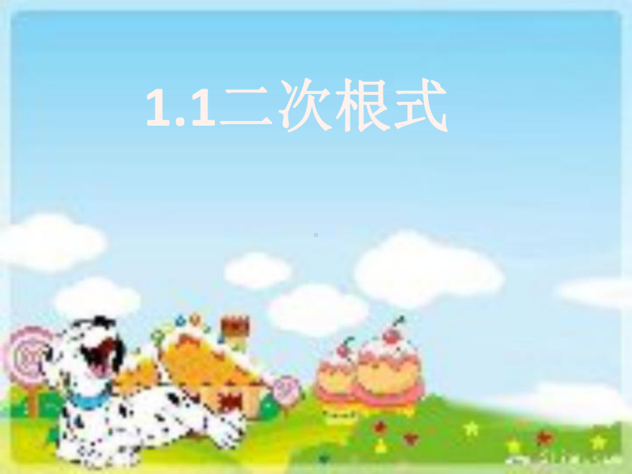 1.1二次根式（课件一）.ppt_第3页