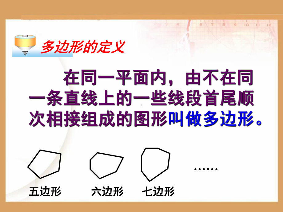 《多边形及其内角和》ppt课件解析.ppt_第3页