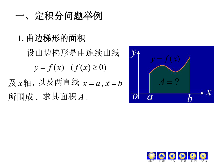 定积分的概念及性质PPT课件.pptx_第2页