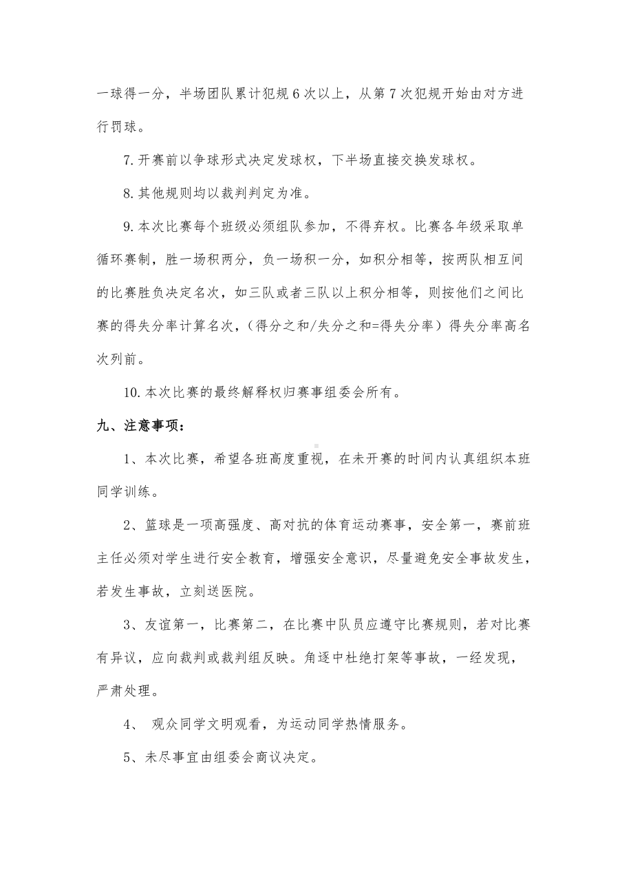 板桥中学班级篮球比赛活动方案.docx_第2页