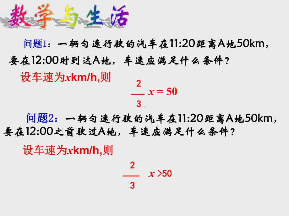 不等式及其解集课件.ppt_第2页