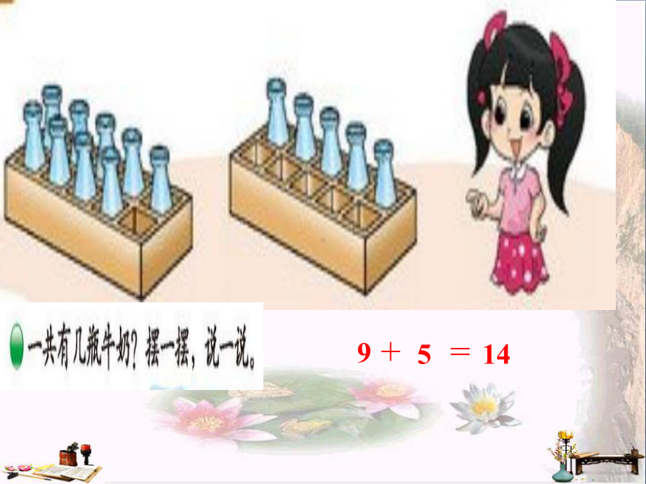 一年级数学上册-第七单元-有几瓶牛奶课件3-北师大版.ppt_第2页