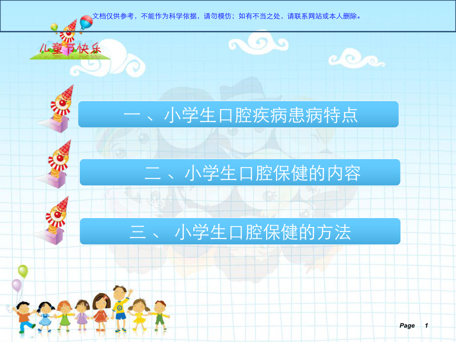 小学生口腔健康汇总课件.ppt_第1页