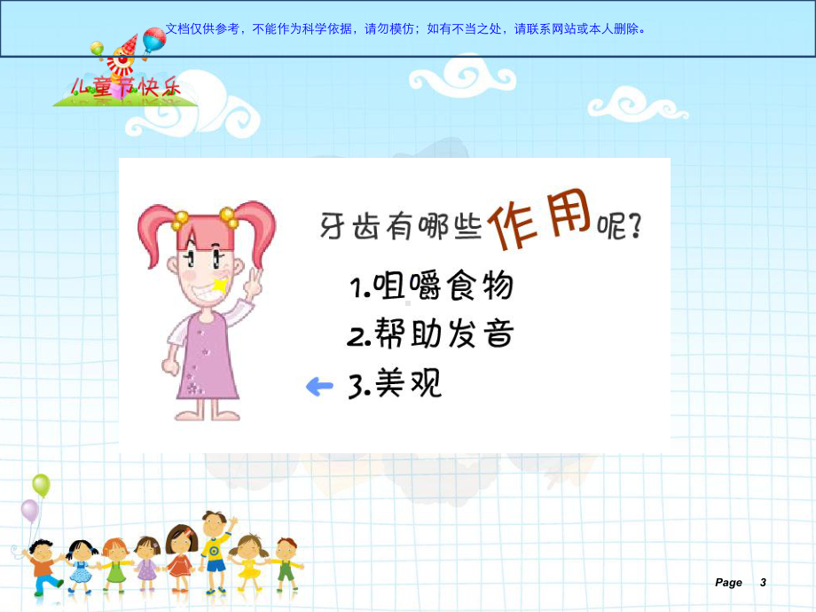 小学生口腔健康汇总课件.ppt_第3页