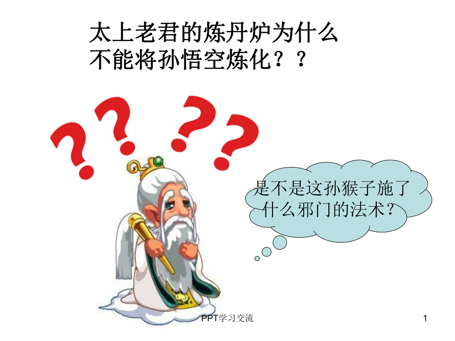 初中化学序言课件.ppt_第1页