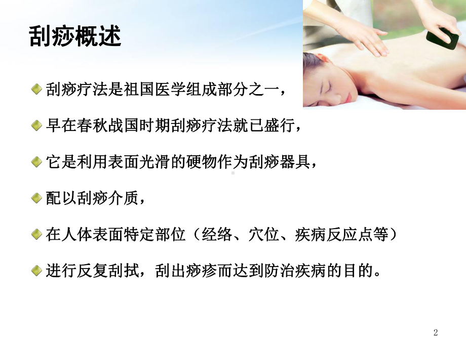 刮痧疗法-ppt课件.ppt_第2页