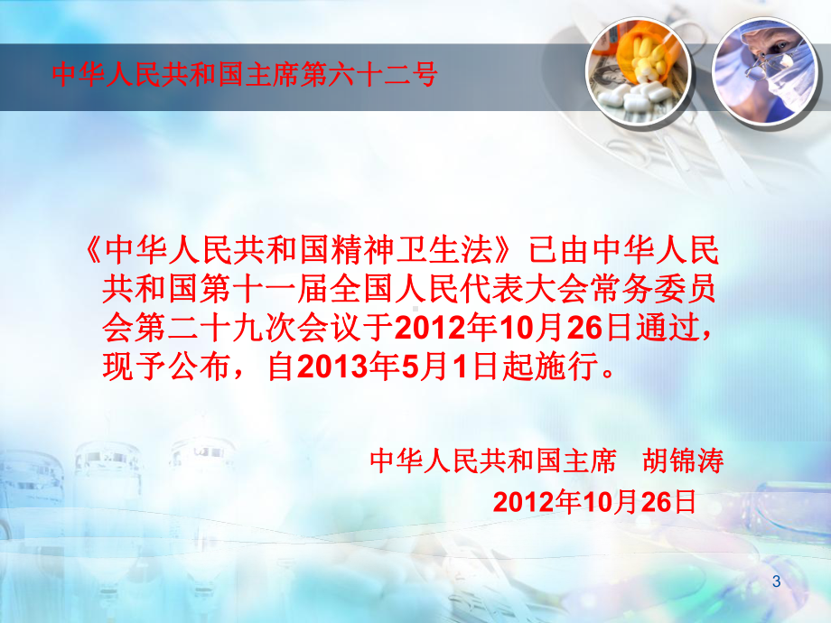 保护性约束的新进展PPT幻灯片课件.ppt_第3页