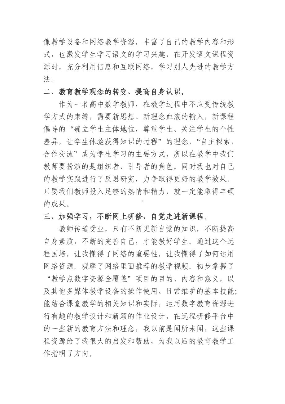 参加“数字教育资源获取与评价”学习心得.docx_第2页