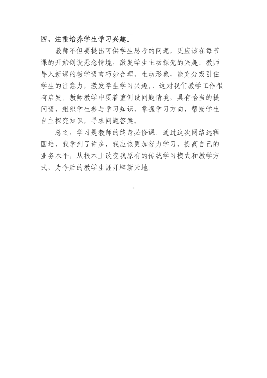 参加“数字教育资源获取与评价”学习心得.docx_第3页