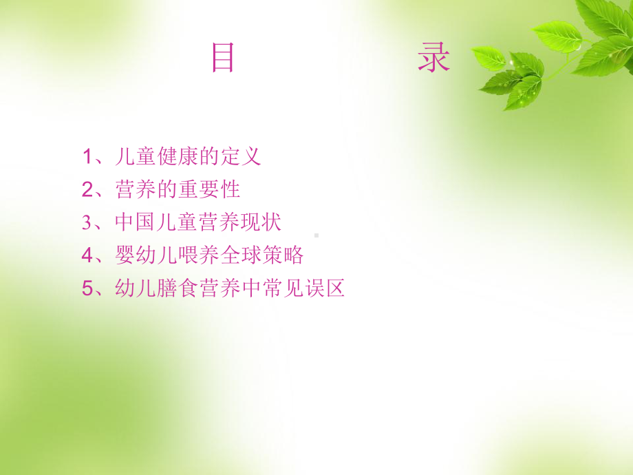 儿童营养与健康PPT课件.ppt_第2页