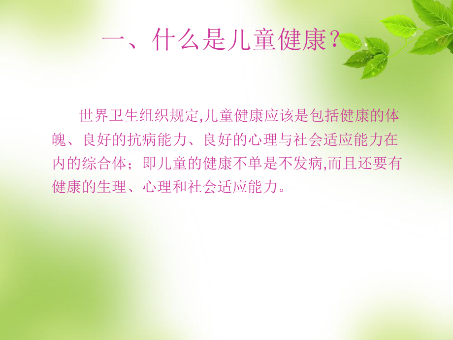 儿童营养与健康PPT课件.ppt_第3页