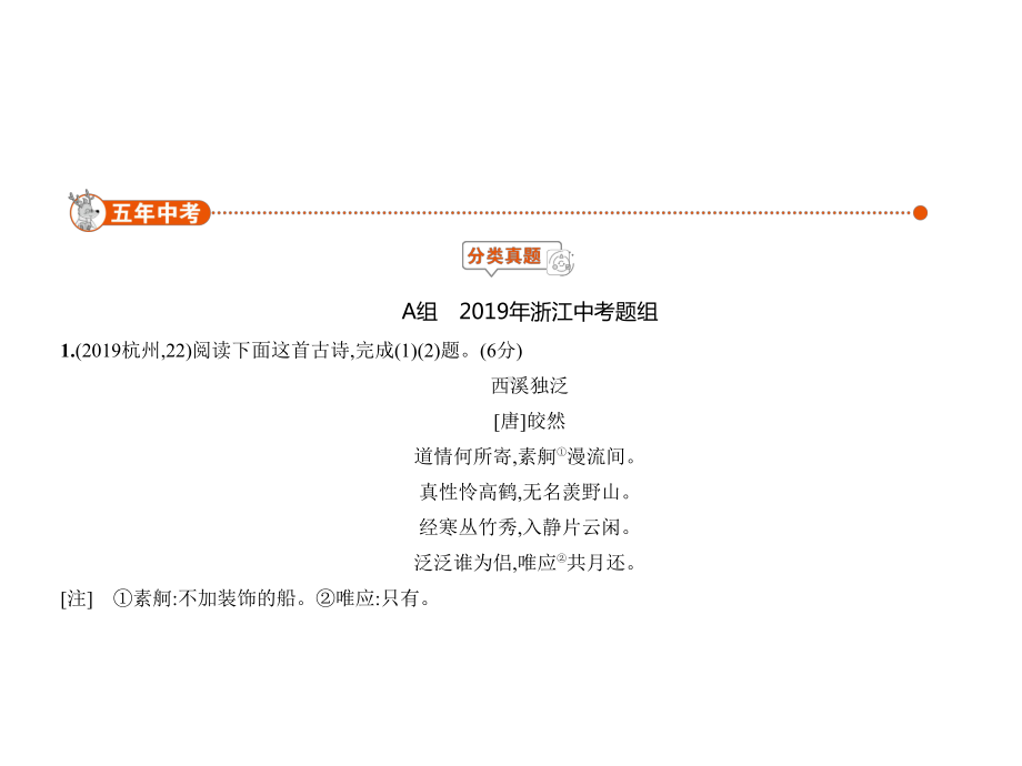 2020年浙江中考语文复习练习课件：专题十四-古代诗歌鉴赏.pptx_第1页